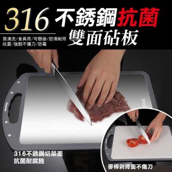 316不鏽鋼抗菌雙面砧板