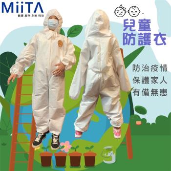 【醫創達MIITA】加厚CE MIITA兒童防護衣-非醫療用(單件包) 台灣製造