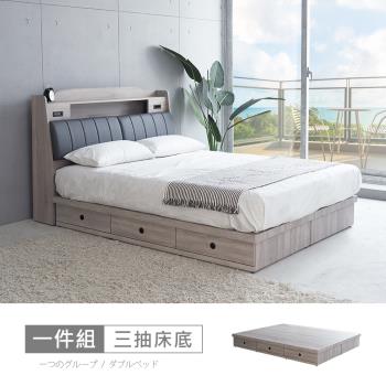 【時尚屋】[5V21]凱爾6尺三抽加大雙人床底5V21-KR010-不含床頭箱+床墊-床頭櫃-免運費/免組裝/臥室系列