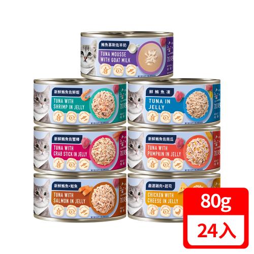 Classic Pets 加好寶無穀貓罐系列 80G x24罐(成箱出貨)