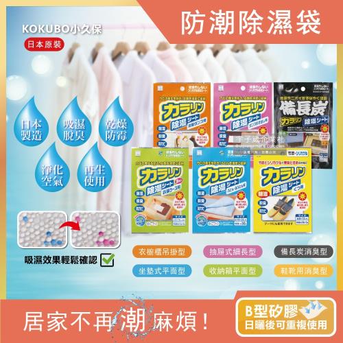 日本kokubo小久保 可重複使用抽屜衣櫃防潮除濕袋 1袋 (除濕包變色版)