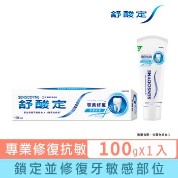 舒酸定 專業修復抗敏牙膏100g