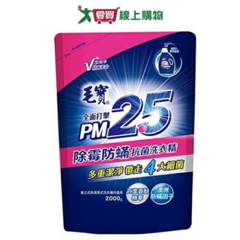 毛寶除霉防蹣PM2.5洗衣精補充包2000g【愛買】