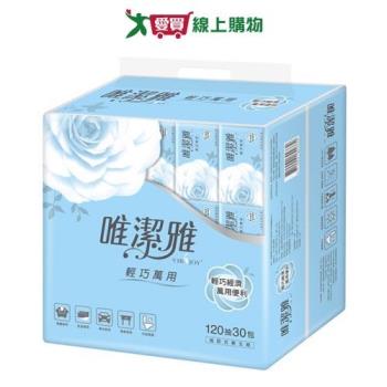 唯潔雅 輕巧萬用抽取式衛生紙120抽x30包【愛買】