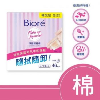 Biore蜜妮深層卸妝棉補充包46片【愛買】