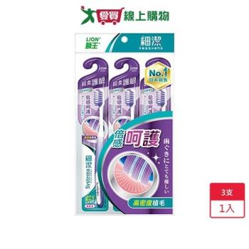 獅王細潔超柔護齦牙刷3入【愛買】