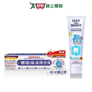 德恩奈夜用牙膏126g【愛買】