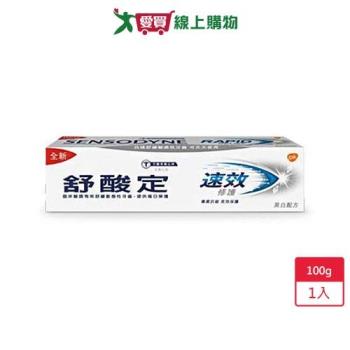 舒酸定速效修護抗敏牙膏-美白配方100g【愛買】