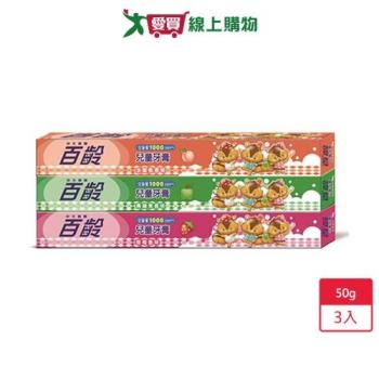 百齡兒童牙膏50g x 3入【愛買】