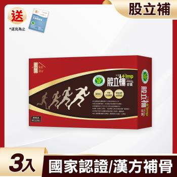 家後 股立補(90顆/盒)x3盒 共270顆
