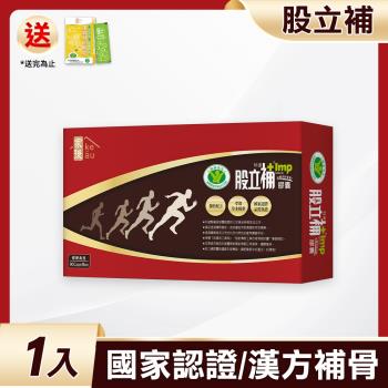 家後 股立補(90顆/盒)x1盒 共90顆