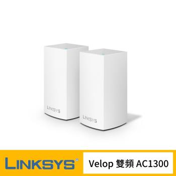 (二入) Linksys Velop 雙頻 AC1300 Mesh Wifi 網狀路由器 