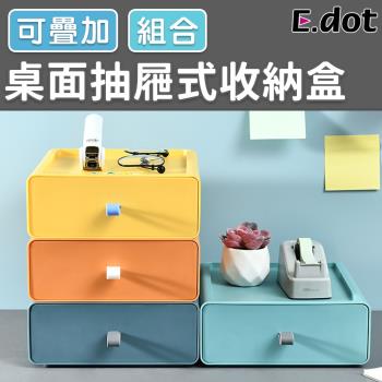 E.dot  桌面抽屜式收納盒(四色選)