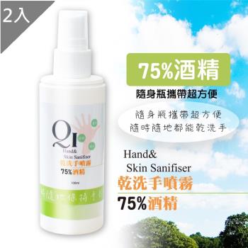 (快速出貨)QIDINA 隨身乾洗手噴霧100ml X2入