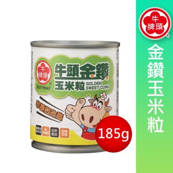 任-牛頭牌 金鑽玉米粒易開罐185g