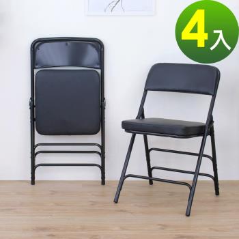 【頂堅】厚型沙發(皮革椅座)折疊椅/洽談椅/會議椅/工作椅/摺疊餐椅(黑色)-4入/組