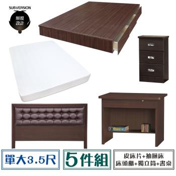【顛覆設計】房間五件組 皮面床頭片+抽屜床+獨立筒+床頭櫃+書桌(單大3.5尺)