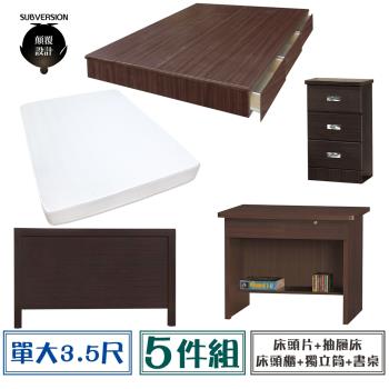 【顛覆設計】房間五件組 床頭片+抽屜床+獨立筒+床頭櫃+書桌(單大3.5尺)