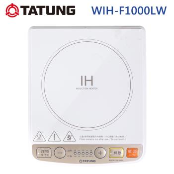 TATUNG 大同 IH 電磁爐(WIH-F1000LW) -庫