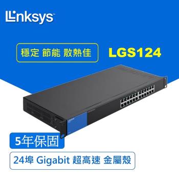 Linksys 24埠 Gigabit 超高速乙太網路交換器(鐵殼）可上機架 LGS124-AP