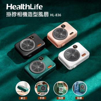 HealthLife掛脖相機造型風扇