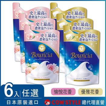 【日本牛乳石鹼】Bouncia美肌滋潤沐浴乳補充包400mlX6(多款香味任選)