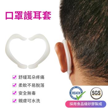 防疫必備【SGS認證 矽膠】口罩護耳套口罩護耳掛勾減壓神器 (4入=2對)