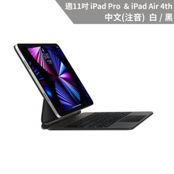 Apple 巧控鍵盤，適用於 iPad Pro 11 吋 (第 3 代) 與 iPad Air (第 4 代)- 中文 (注音)
