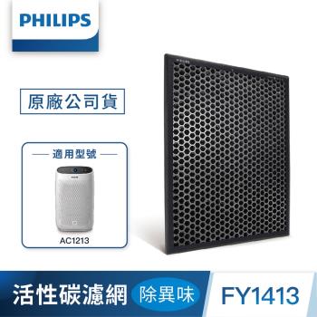 PHILIPS飛利浦 活性碳濾網-除異味(FY1413)-適用型號: AC1213