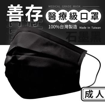 善存 雙鋼印 醫療用口罩50入/盒 台灣製造 善存罩護您
