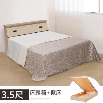 【Homelike】 喜家居單人3.5尺掀床組(白橡色)(1252)