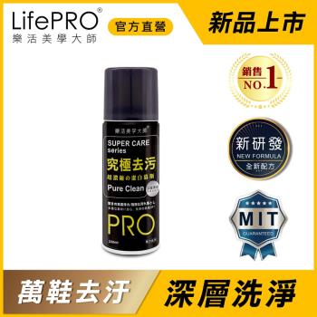 【LifePRO】究極去污超濃縮泡沫慕斯LF-928 (220ml/1入)