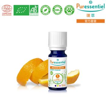 Puressentiel 璞萃 有機認證 甜橙精油 10ml 