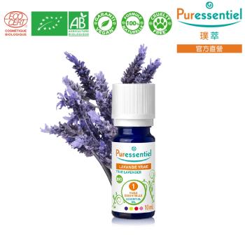 Puressentiel 璞萃 有機認證 真薰衣草精油 10ml 