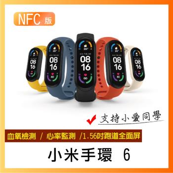 小米手環6 NFC版
