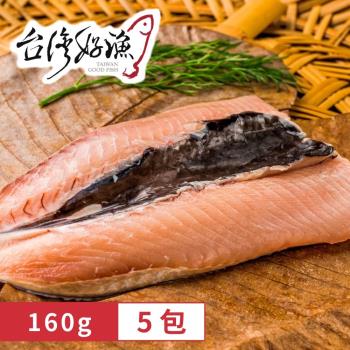 【台灣好漁】兼顧環保的好魚-去刺虱目魚肚 5包(160g/包)