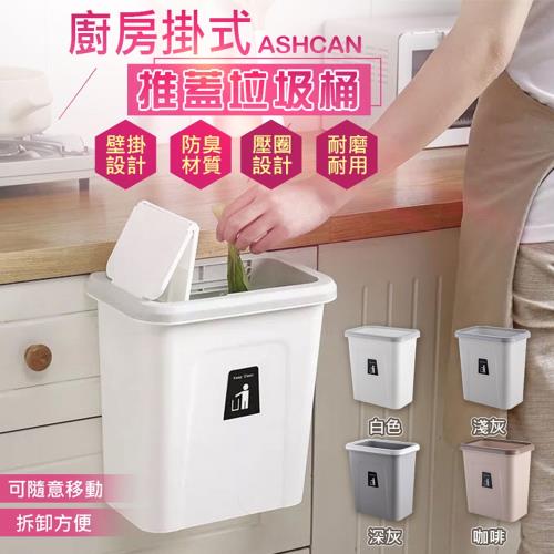廚房掛式推蓋垃圾桶(2入組)
