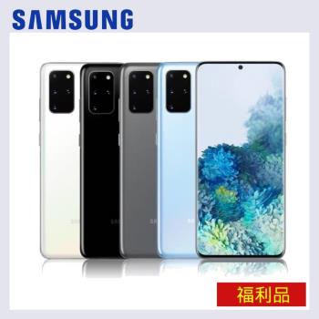 【福利品】Samsung Galaxy S20+ 5G智慧手機 (12G/128G)