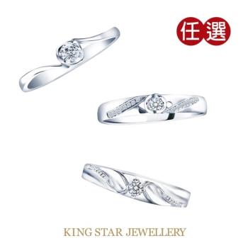 King Star 初心系列鑽石白K金戒指(三選一)