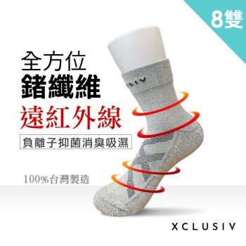 【XCLUSIV】全方位遠紅外線鍺纖維襪8雙-銀灰色(遠紅外線、負離子抑菌消臭吸濕)