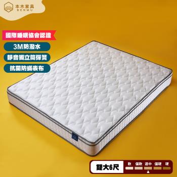 Alisa 3M吸濕排汗高彈力三線獨立筒床墊-雙大6尺