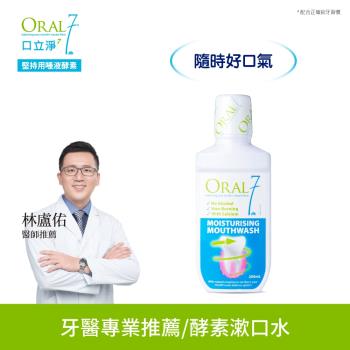 ORAL7 口立淨 酵素護理漱口水250ml