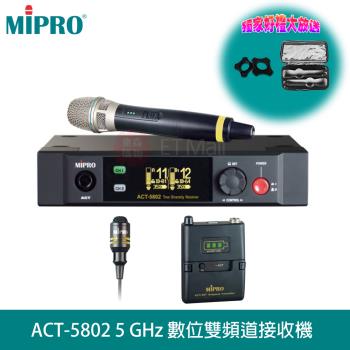 MIPRO ACT-5802 ISM 5 GHz半U雙頻道數位無線麥克風(ACT-58H/MU-80/配單手握+1領夾)