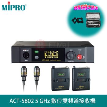 MIPRO ACT-5802 ISM 5 GHz半U雙頻道數位無線麥克風(配領夾式麥克風2組)