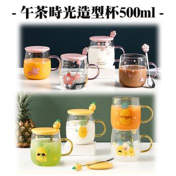 【飪我行】午茶時光造型杯500ml(CI-Q500)