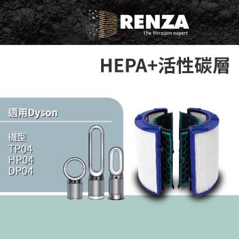 適用 Dyson 戴森 TP04 HP04 DP04 空氣清淨機 替代 Pure cool HEPA濾網+活性碳濾網 濾芯