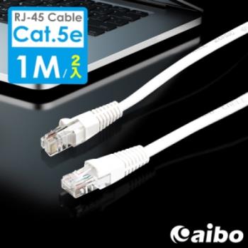 [2入組] aibo Cat.5e RJ45 Hight-Speed高速網路傳輸線-1M 