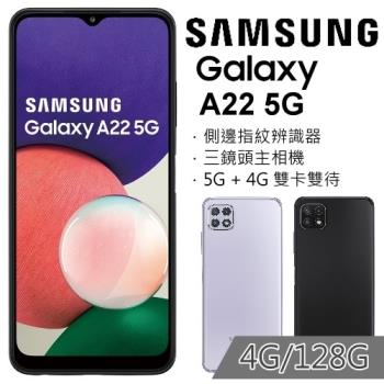 Samsung Galaxy A22 5G智慧手機 (4G/128G)