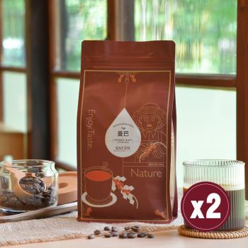 【SATUR薩圖爾】[ 農系列 ] 曼巴精品咖啡豆 兩袋（450g/袋）