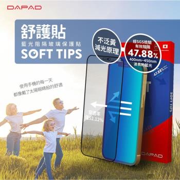 Dapad    Apple iPhone 11  /  Apple  iPhone XR   ( 6.1 吋 )     舒護貼-藍光阻隔保護貼